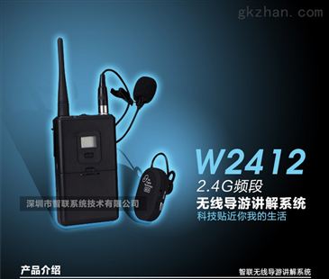 W2412數(shù)字無(wú)線導(dǎo)游講解器 智能制造網(wǎng)引領(lǐng)的智能同聲傳譯新時(shí)代